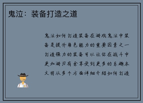 鬼泣：装备打造之道