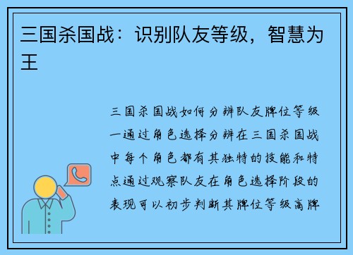 三国杀国战：识别队友等级，智慧为王
